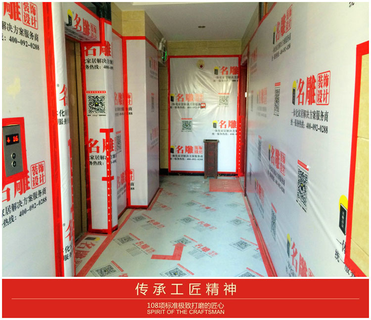 柳州装修助手工地形象保护－开工验收阶段