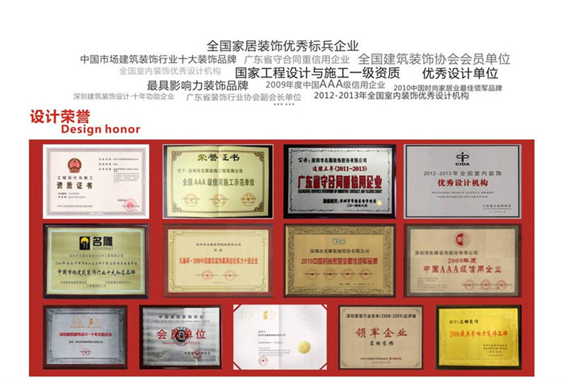 装修公司设计荣誉图