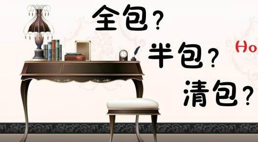 半包装修包括些什么
