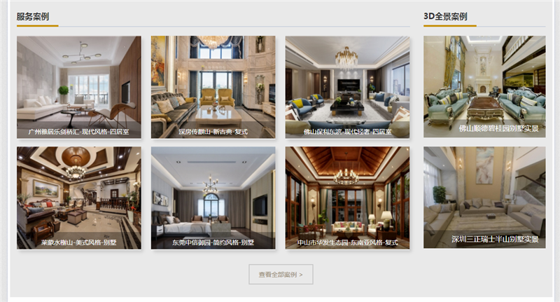 装饰公司家装案例图