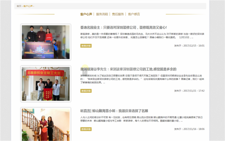 逛深圳装修网，业主的口碑