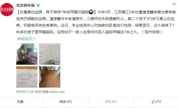 房子装修甲醛微博图