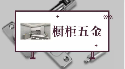 挑选五金海报图