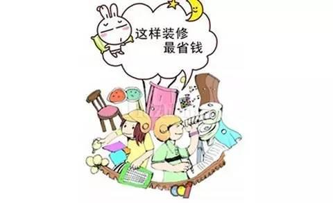 房子装修费用
