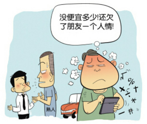 房子装修找私人漫画图