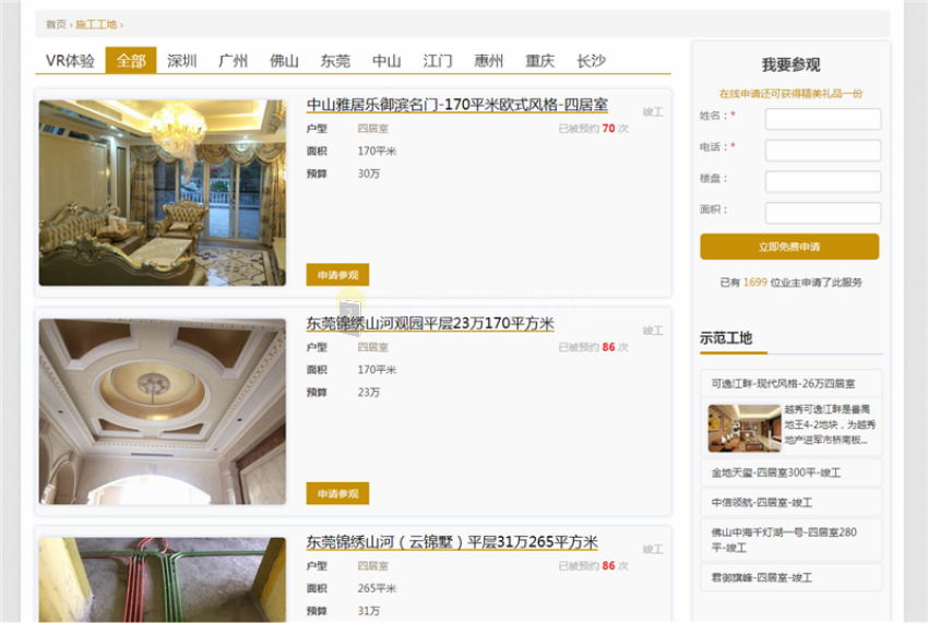 逛深圳装修网，施工工艺