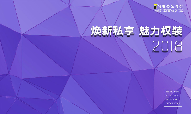 柳州装修助手2018年度家居盛典