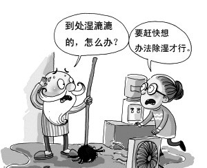 回南天潮湿