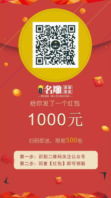 柳州装修助手高端家装红包海报