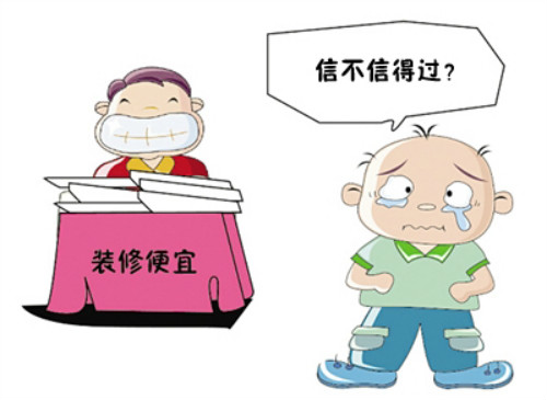 装修公司漫画图