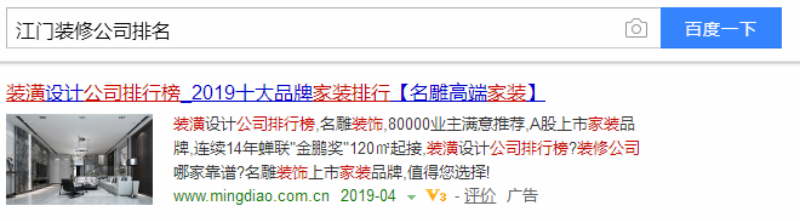 江门装修公司排名百度截图