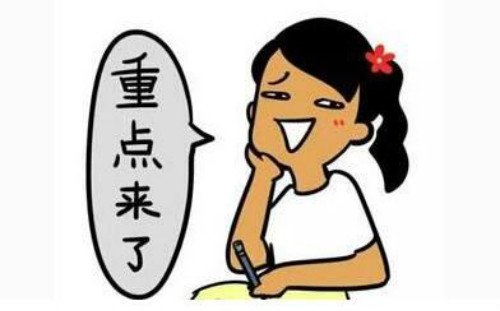 重点来了漫画图