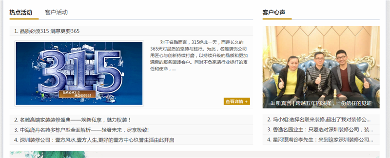 深圳家装网品牌动态图