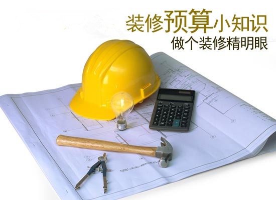 房子装修的预算