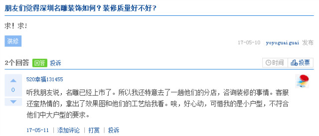家装公司哪家口碑好