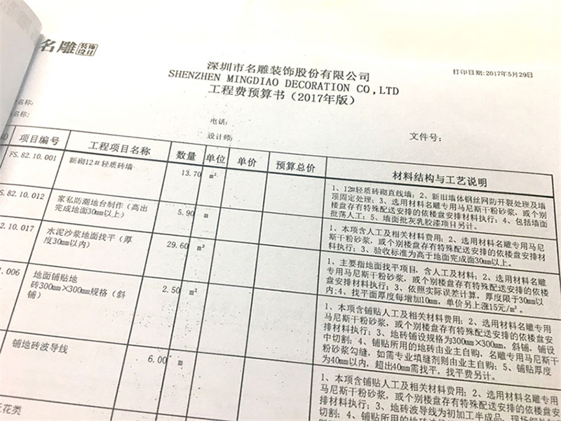 家装设计预算方案
