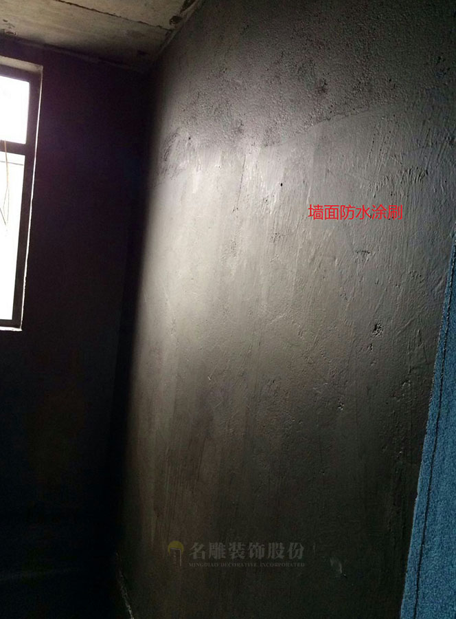 墙面防水处理